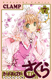 Cardcaptor Sakura: Clear Card Arc Volume 7